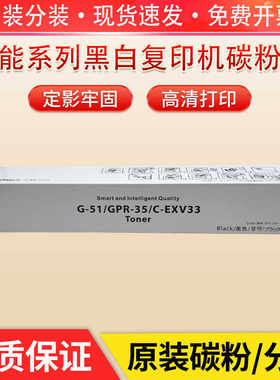 佳能NPG-51原装碳粉IR-2520i 2525i 2530i G51硒鼓 套鼓墨粉 粉盒