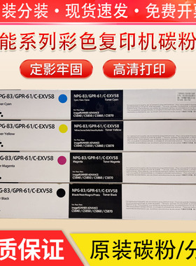 佳能NPG-83粉盒IR-ADV C5840 5850 5860 5870原装碳粉C5800i硒鼓