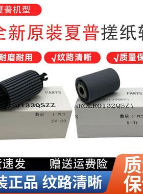 原装 夏普AR255 275 236 258 318 266276 256 316 277L纸盒搓纸轮