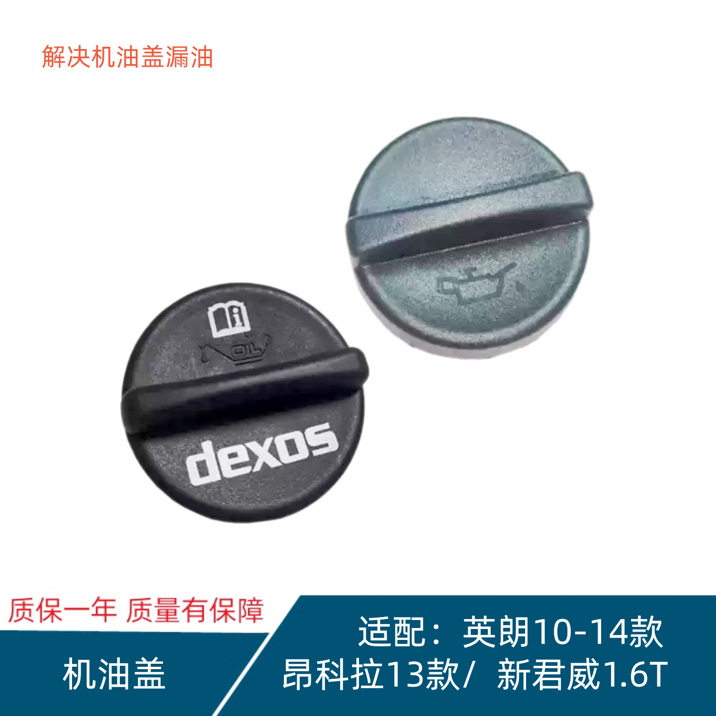 适配别克英朗昂科拉君威机油盖