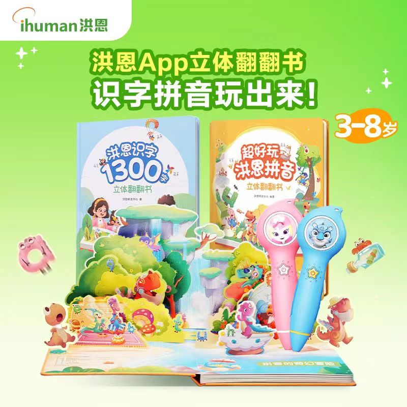 洪恩点读笔翻翻书识字拼音