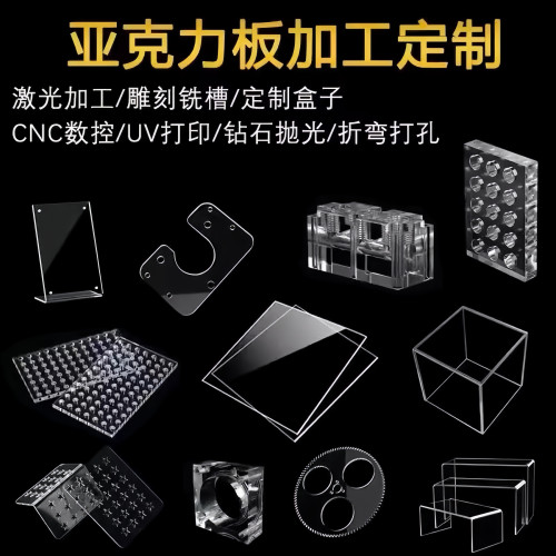 亚克力板高透UV打印激光雕刻定制