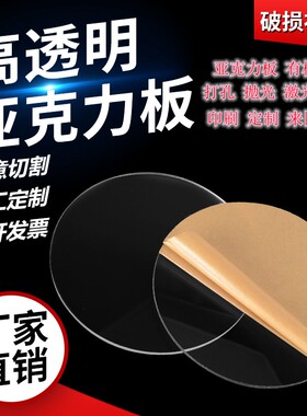 亚克力板有机玻璃板定制加工圆形