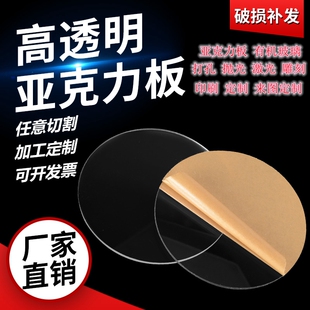高透明有机玻璃亚克力圆形圆片垫片防尘罩定制激光加工彩色圆板