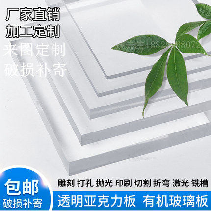 高透明亚克力板加工定制有机玻璃板材2 3 4 5 6 8 10 15 20mm厚板