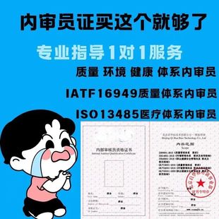 内审员证书培训质量16949汽车环境实验室检测通用健康内审员13485