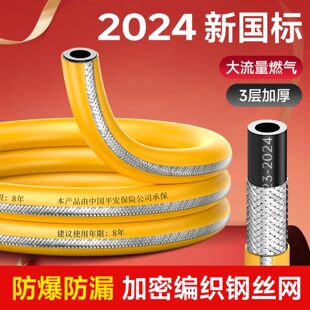 3c认证新国标44017-2024防爆加厚软管燃气液化气煤气罐专用软管