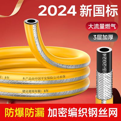 3c认证新国标44017-2024防爆加厚软管燃气液化气煤气罐专用软管