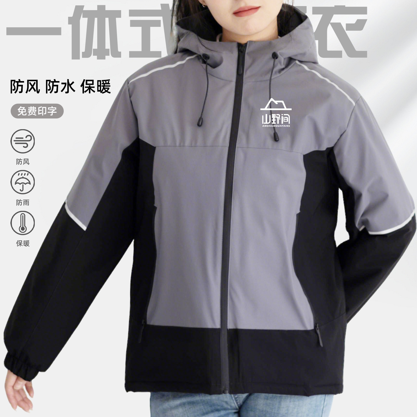 秋冬一体加厚冲锋衣【定制速发】