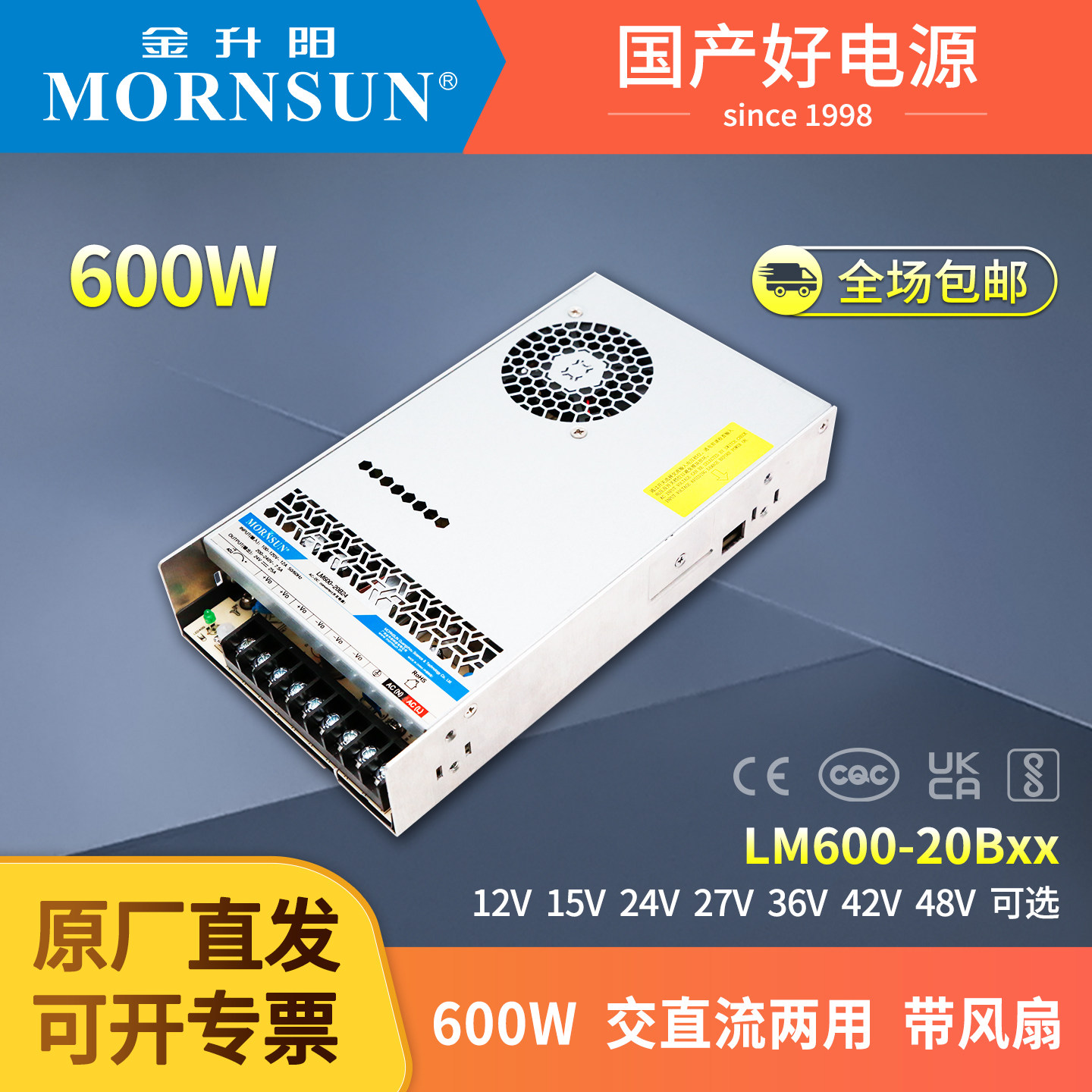 12V开关电源金升阳LM600-20B12v15v24v27v36v48v单路输出电源600W