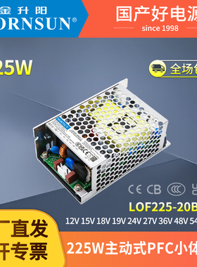 金升阳225W医疗型开关电源220v转12v15v24v27v36v48V带PFC替代RPS