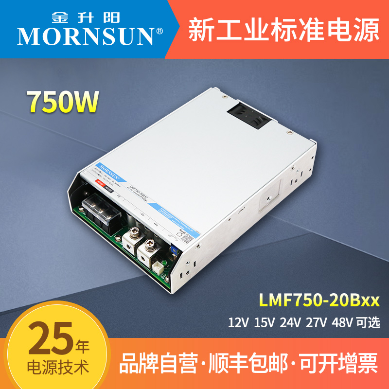 金升阳12V开关电源LMF750-20B12V15V24V27V48V大功率电源750W