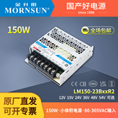 金升阳150W开关电源LM150 R212v15v24v36v48v54v小体积替代LRS150