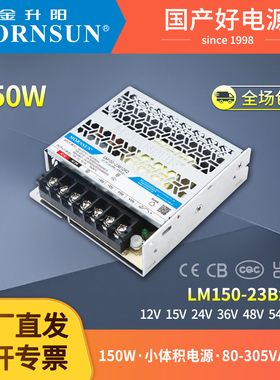 金升阳150W开关电源LM150-R212v15v24v36v48v54v小体积替代LRS150