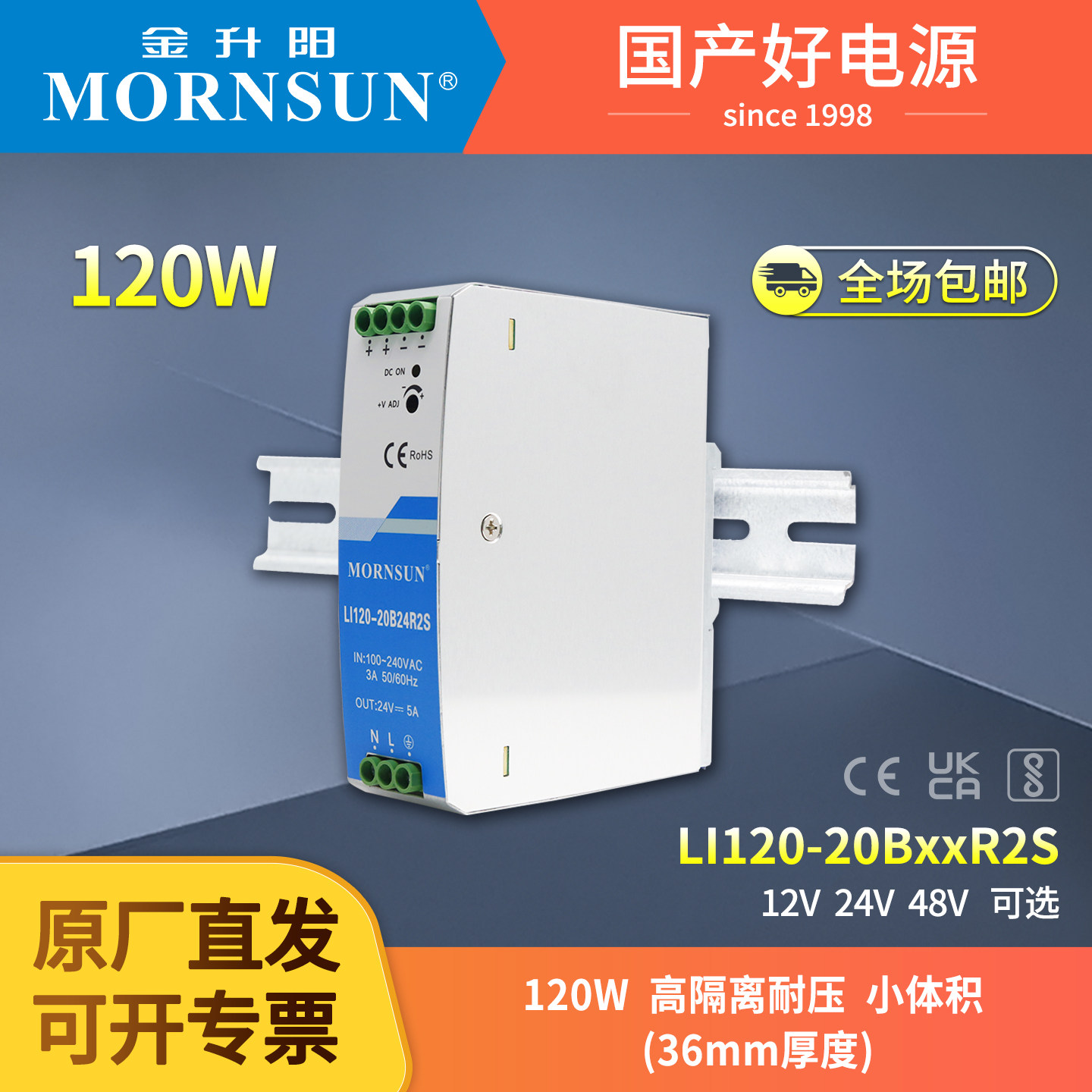 金升阳120W导轨开关电源LI120-20B12/24/48V高隔离耐压EDR-120,五金/工具,开关电源,淘宝优惠券,粉丝福利购,淘宝优惠卷