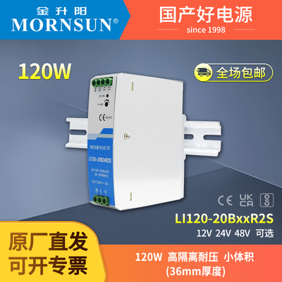 金升阳120W导轨开关电源