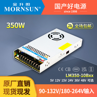 金升阳LM350W直流开关电源220V转05V12V24V15V36V48V替代LRS 350