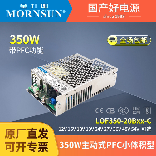 金升阳350W小体积医疗开关电源