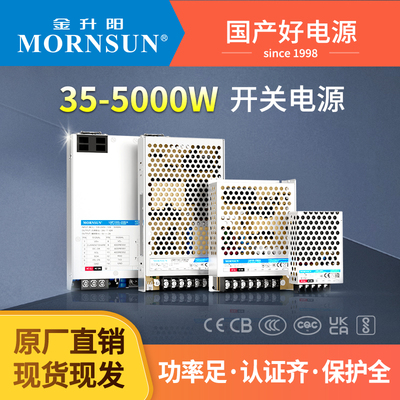 金升阳开 关电源LM35-5000w交流转直流电源350w变压器220v转12v24
