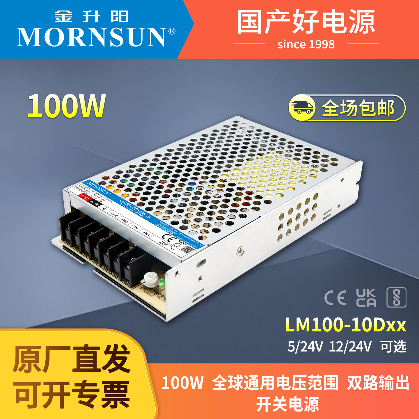 LM100-10D金升阳双路隔离输出5V12V/12V24V开关电源交直流变压器