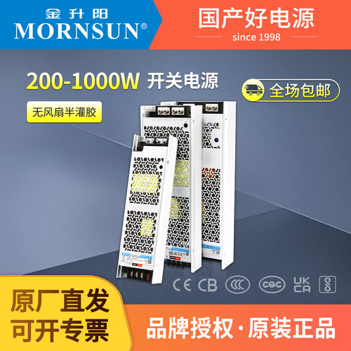 金升阳超窄开关电源220转12v24v