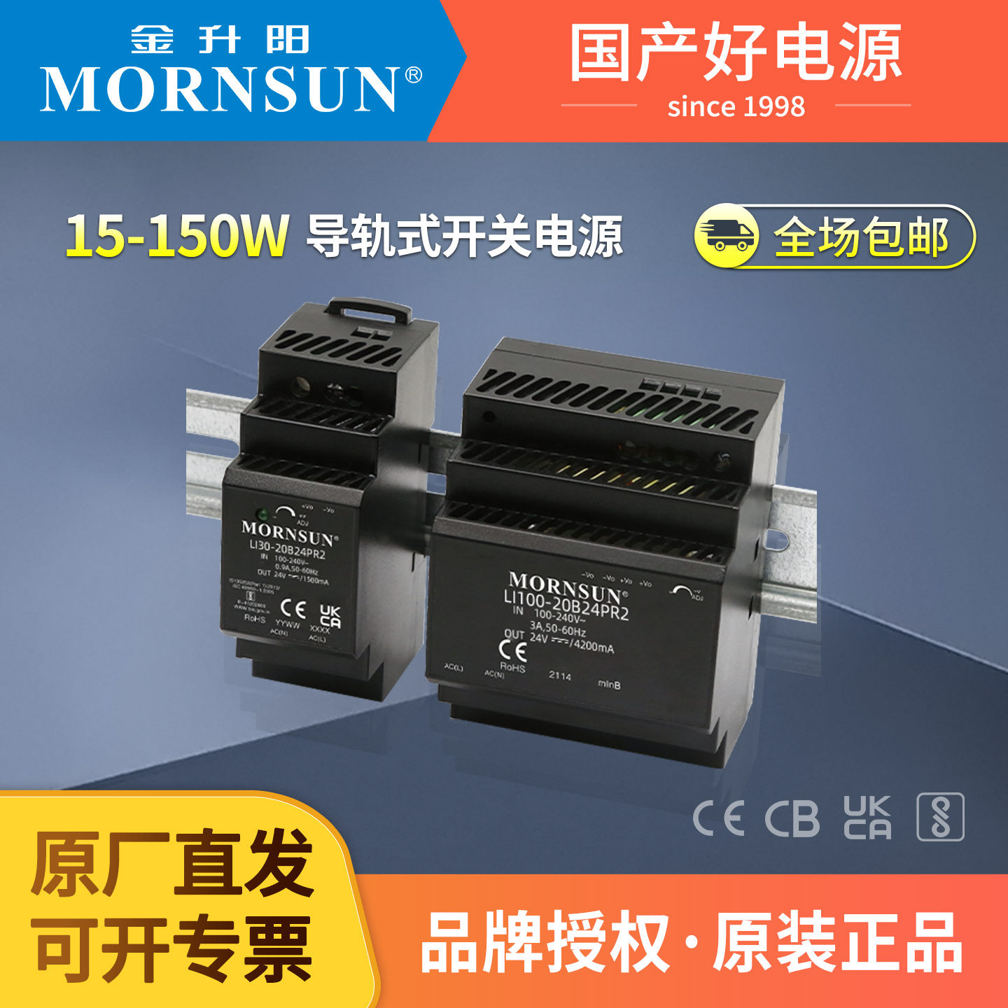 金升阳LI15-150W导轨式24V12V直流开关电源塑料外壳变压器HDR