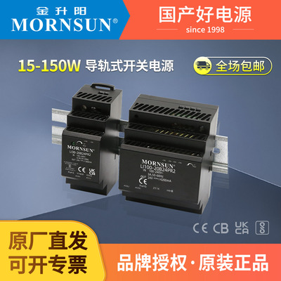 金升阳12v24v阶梯导轨式开关电源