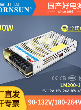 开关电源LM200-10B05/12/15/24/36/48V金升阳200W电源开关LRS-200