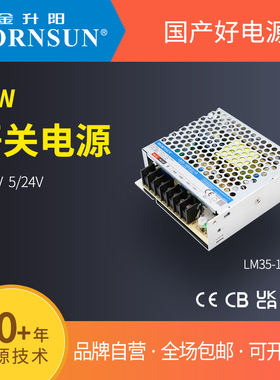 LM35-10D0512/24V金升阳开关电源85-264VAC输入双路输出变压器LRS