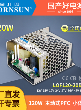 金升阳开关电源LOF120-20B12/15/24/27/36/48V高隔离PFC变压器RPS