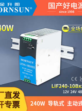金升阳LIF240W导轨式开关电源220V转12V24V48V带PFC可替代SDR-240