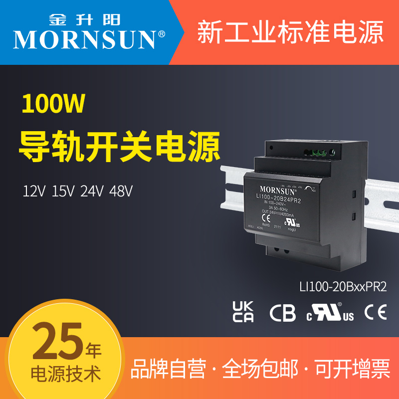 LI100-20B12/15/24V/48V金升阳导轨交直流开关电源工控PLC驱动NDR