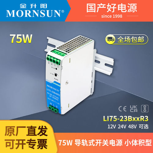 金升阳24V导轨电源LI75-23BxxR3