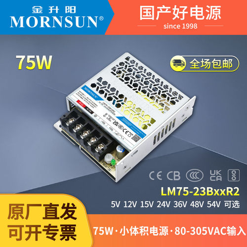 金升阳12V开关电源LM75-23BxxR2