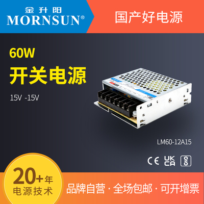 金升阳60W双路电源LM60-12A15