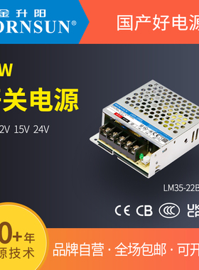 金升阳24V开关电源LM35-22Bxx变压器220V转12V/24V 35W直流电源