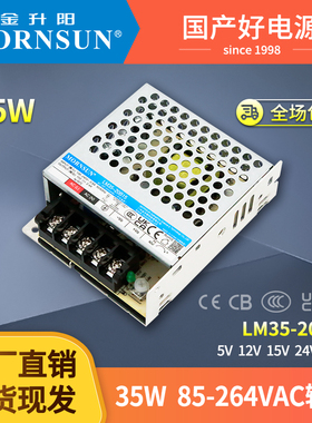 220V转12V/24V开关电源LM35W直流AC/DC金升阳5/15V变压器LRS