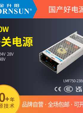 24V开关电源金升阳750W无风扇半灌胶电源LMF750-23B12v24v36v48UH