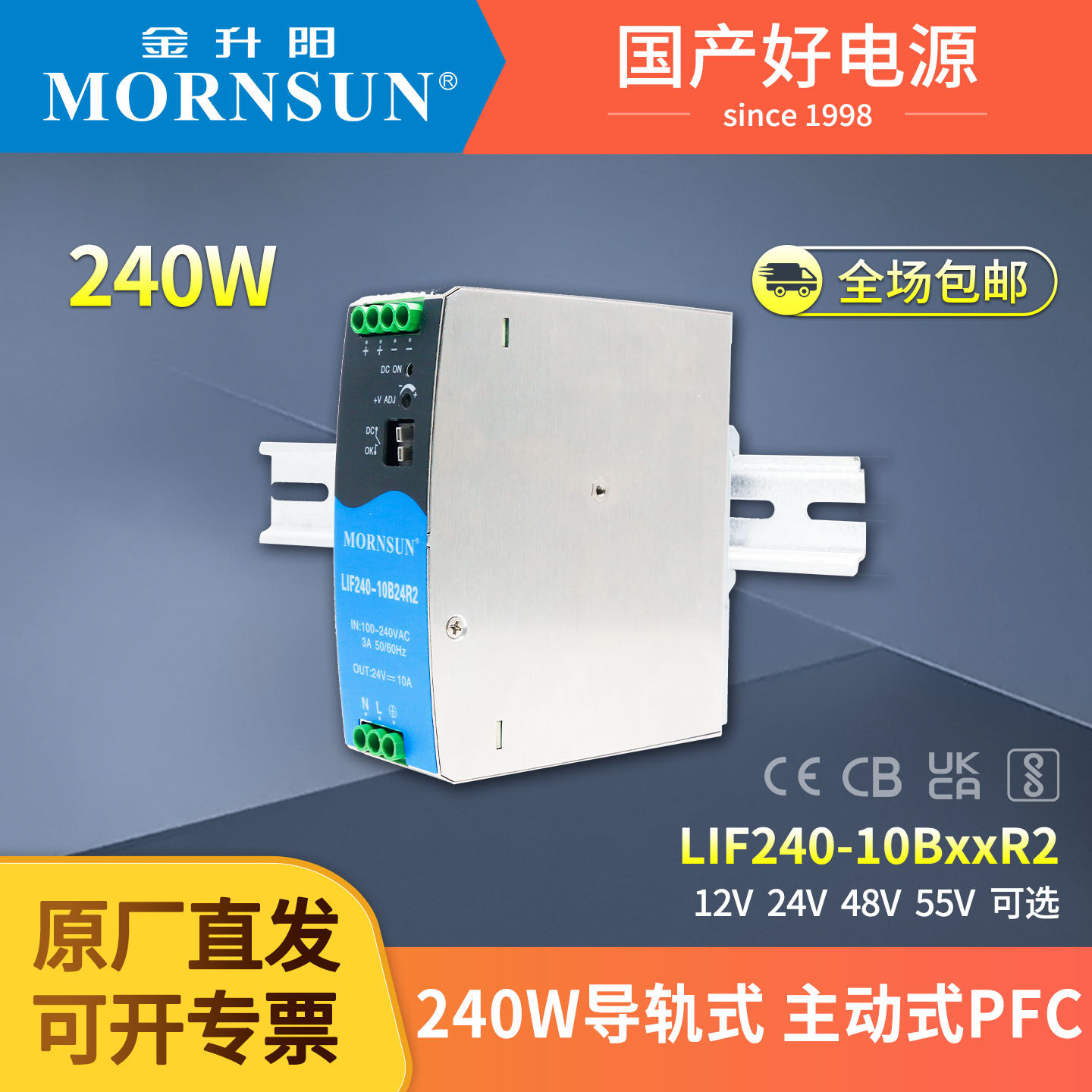 金升阳LIF240-10B12/24/48V导轨式开关电源PFCPLC工控NDR-240