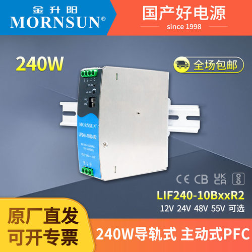 金升阳导轨式电源LIF240-10BxxR2