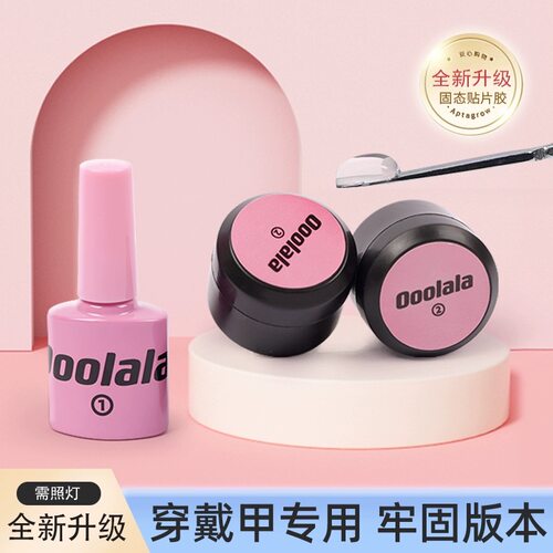 Ooolala全新版升级牢固可卸穿戴甲专用魔力固态胶贴美甲