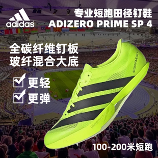 2025 SP4大蝉翼4代全掌碳板弹力跑鞋 Adidas煋元 速阿迪达斯Prime