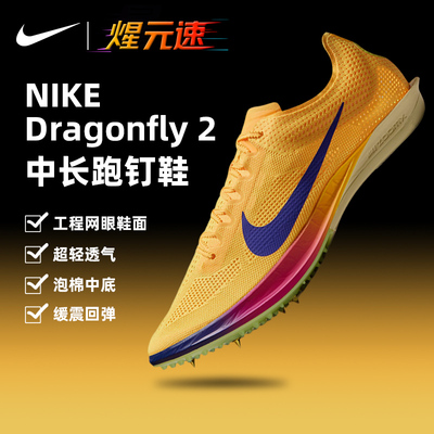 田径中长跑跑步鞋竞速钉鞋