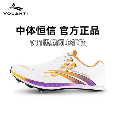 沃兰迪911黑底闪电短跑钉鞋体考田径厚底钉子鞋跳远比赛Volanti