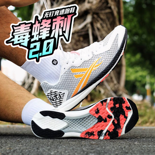 沃兰迪毒蜂刺2.0竞速无钉田径跑步鞋 体考训练短跑提速跳远男女鞋