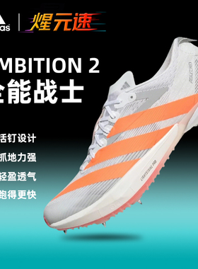 煋元速阿迪达斯全能战士ambition二代短跑中长跑男女田径2025新款