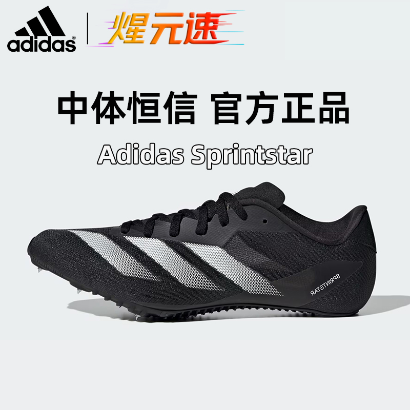 阿迪达斯四项短跑钉鞋新款