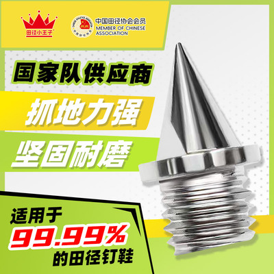 通用钉鞋鞋钉拍二发三