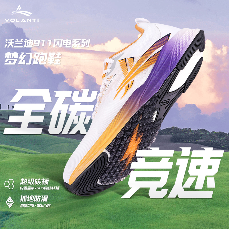 沃兰迪911梦幻闪电跑步鞋碳板体考专用短跑竞速跳远训练运动跑鞋