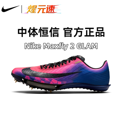 NikeMaxfly2田径短跑钉鞋